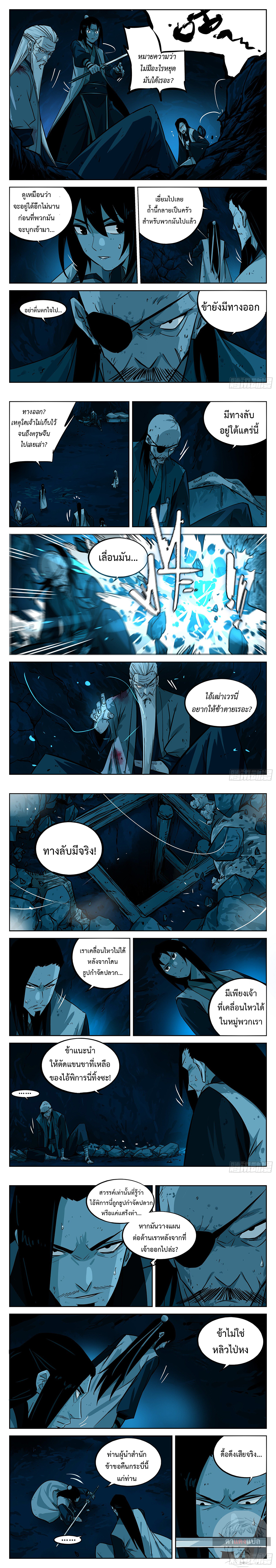 Jianghu เจียงหู่ ทะเลสาบซอมบี้ ตอนที่ 27 หน้า 2