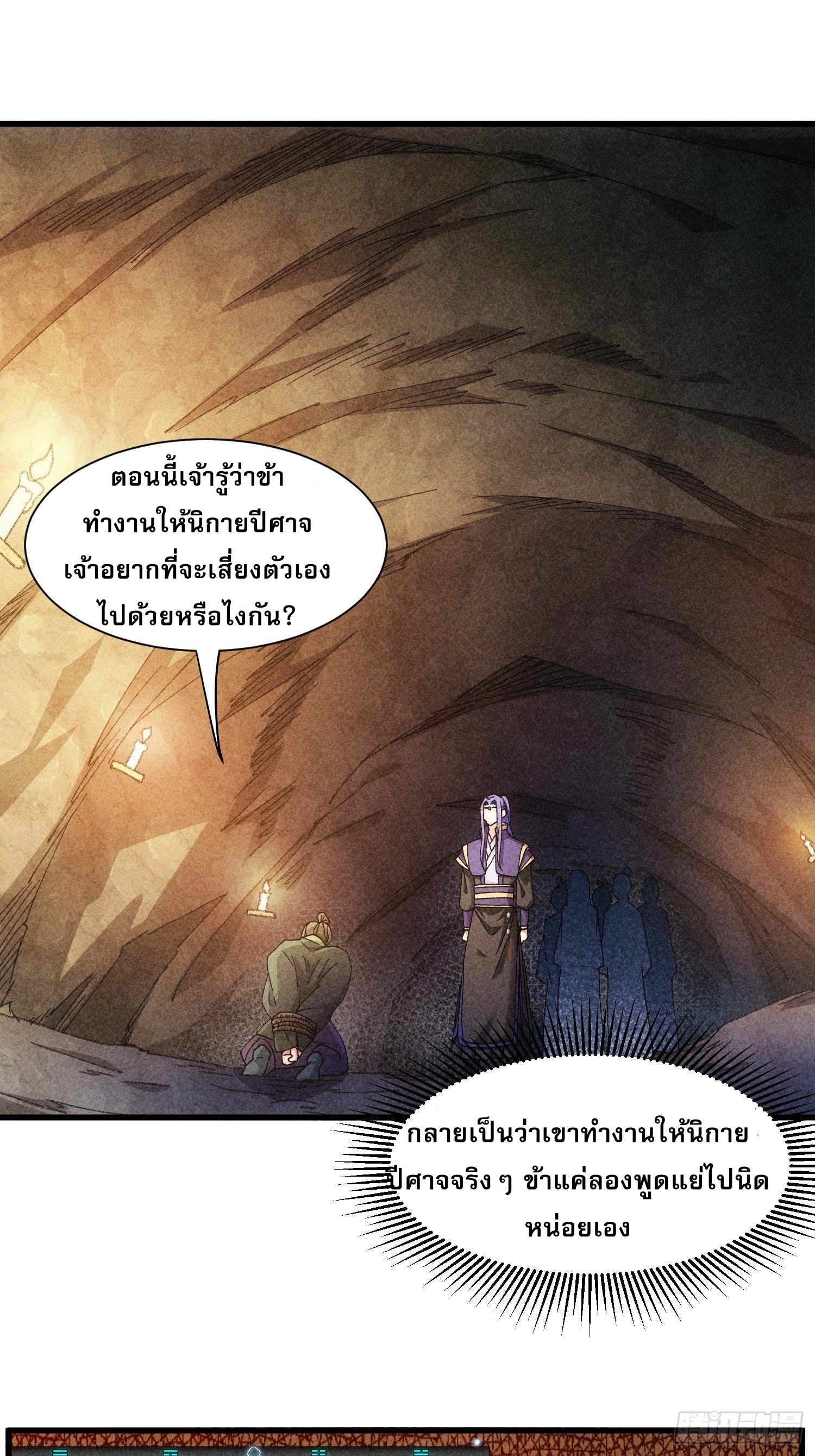 ข้าจะกำหนดชะตาตัวเอง ทันจีน ตอนที่ 21 หน้า 2