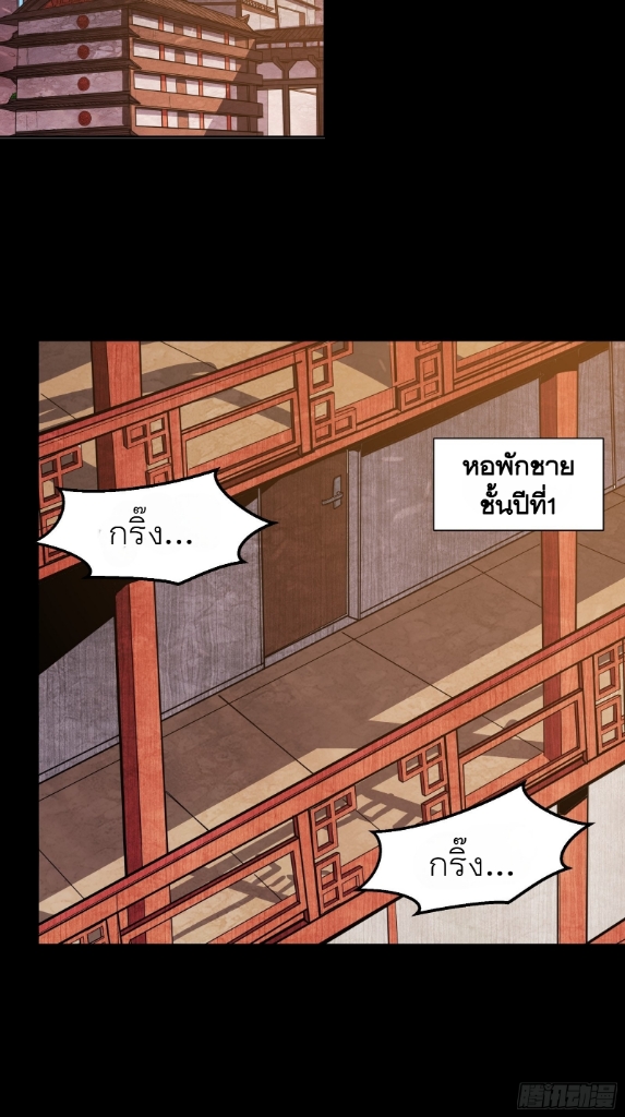 Legend of Star Genera ชนจีน ตอนที่ 60 หน้า 8