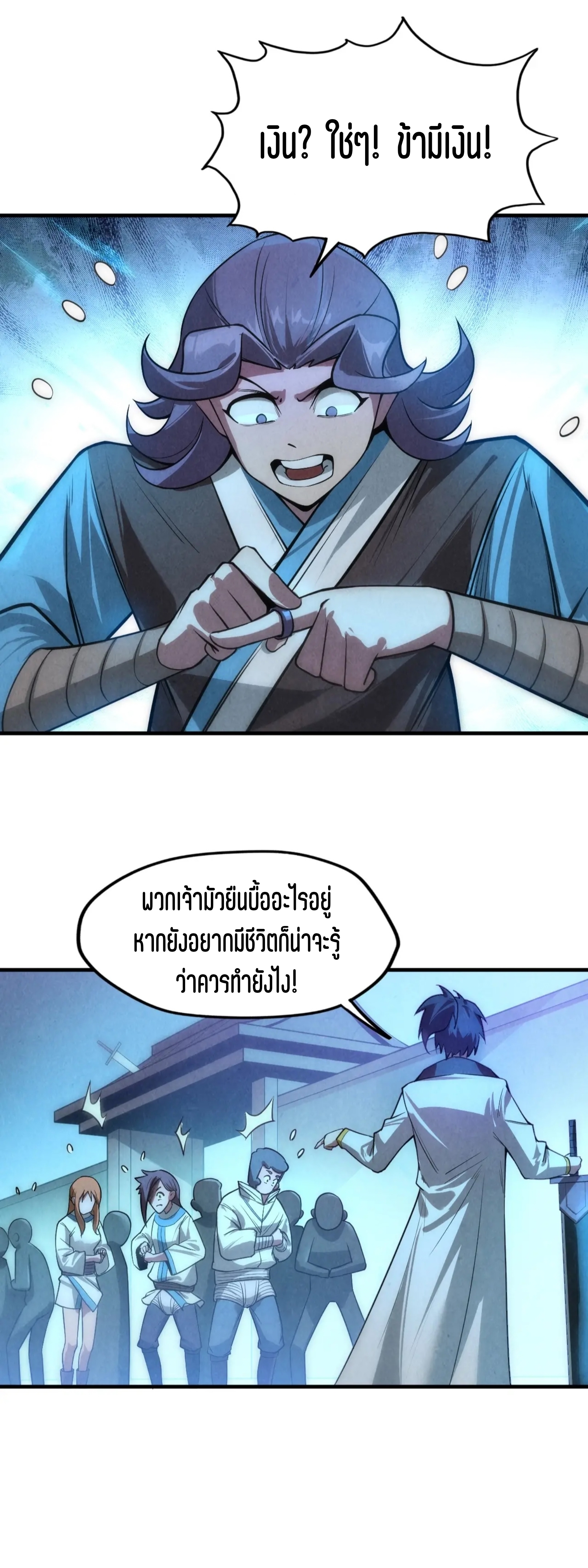 มหาเทพนิรันดร์กาล ตอนที่ 9 หน้า 6