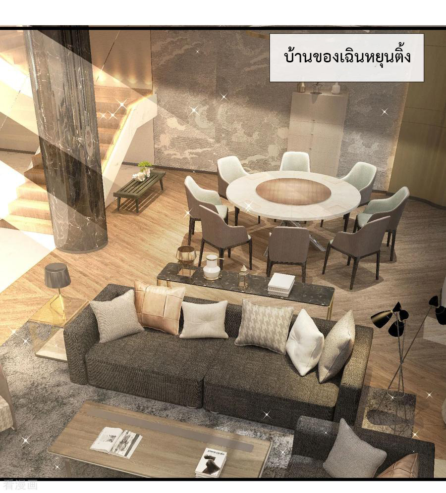 ยอดปรมาจารย์ล้างแค้น ตอนที่ 19 หน้า 16