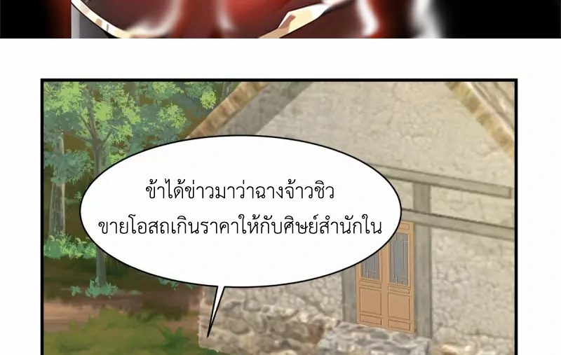 Chaos Alchemist (วิบัติการณ์เทพเซียนโอสถ) ตอนที่ 183 หน้า 3