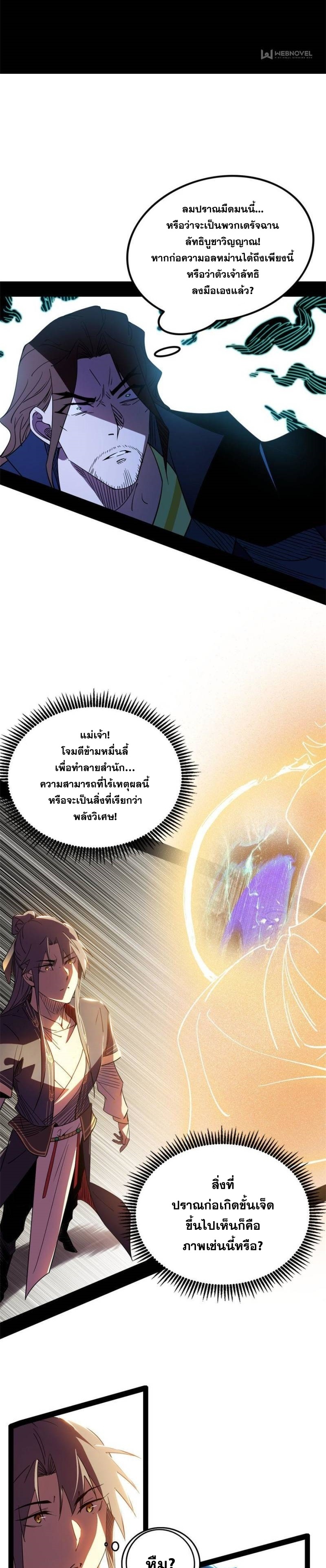 I'm an Evil God ข้าคือจักรพรรดิปีศาจ ตอนที่ 319 หน้า 5