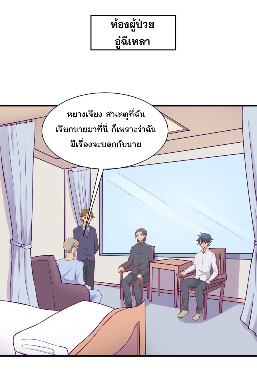 เทพเซียนหมอ ของยัยเทพธิดา ตอนที่ 91 หน้า 7