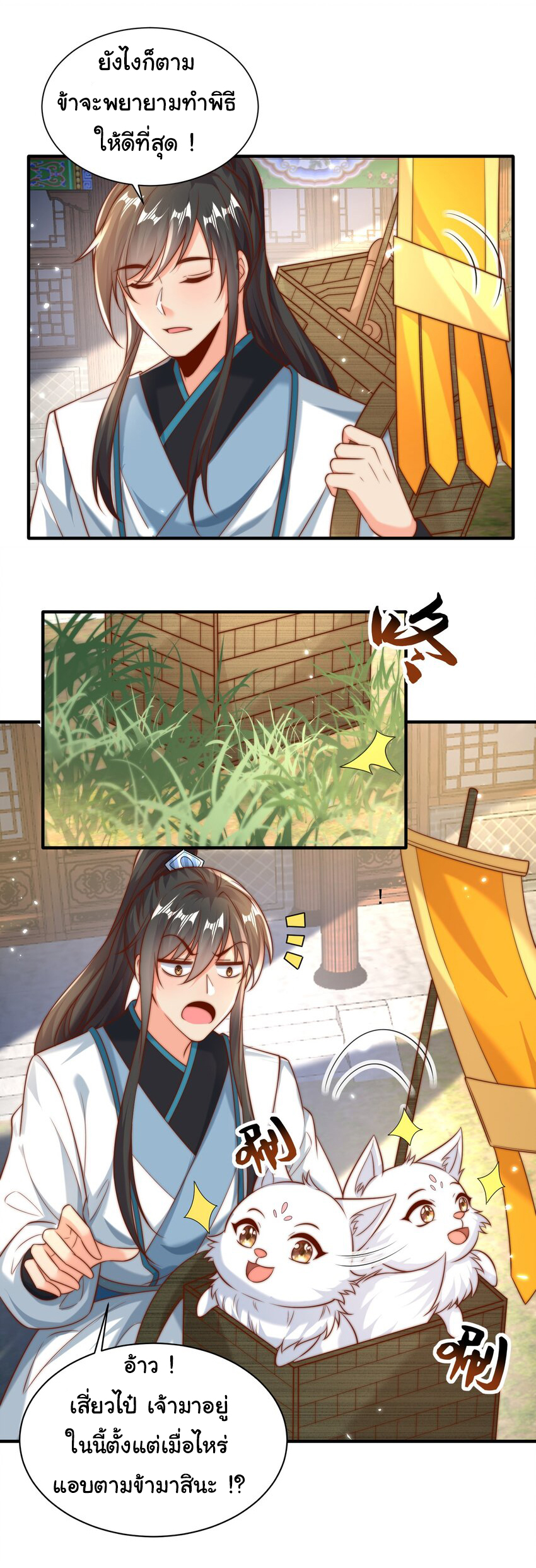 ชะตาฟ้าสั่งให้ข้าเป็นเทพ ตอนที่ 22 หน้า 20