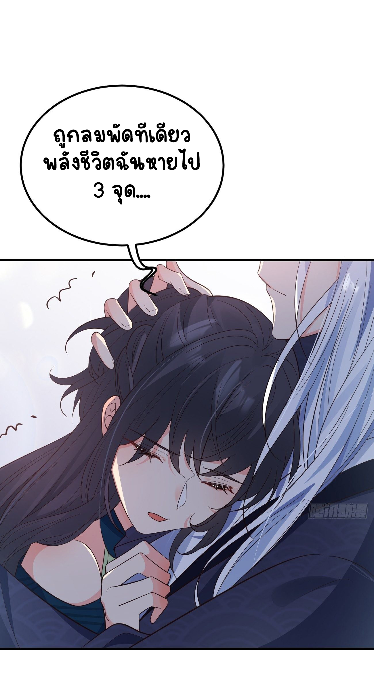 ปีศาจจิ้งจอกของฉันวันนี้ก็ยังเป็นเด็กดี? ตอนที่ 35 หน้า 28