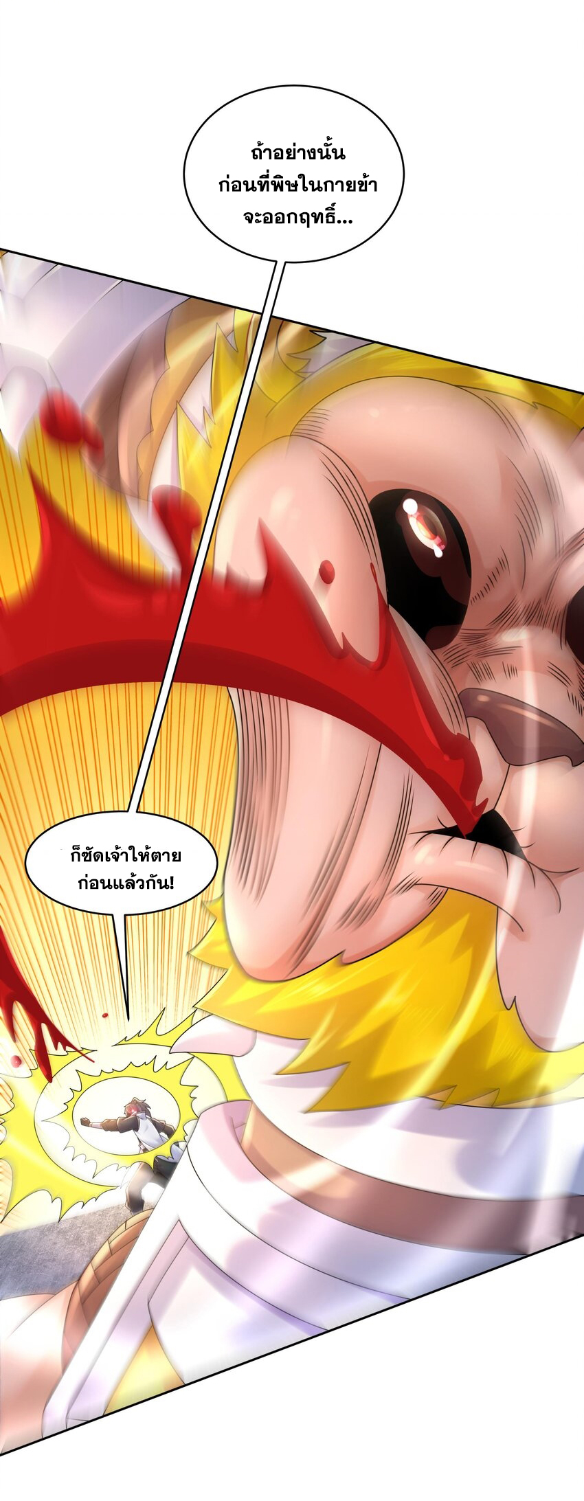 ปกป้องสำนักหญิงล้วนด้วยระบบเช็คอินสุดเทพ (ชนจีน) ตอนที่ 51 หน้า 19