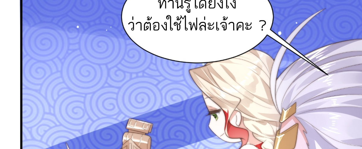 ซวยแล้วข้าโดนตามล่าจากศิษย์ในสำนัก ตอนที่ 11 หน้า 75