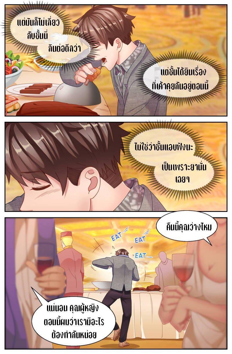 I Have a Mansion in the Post-apocalyptic World ตอนที่ 60 หน้า 3