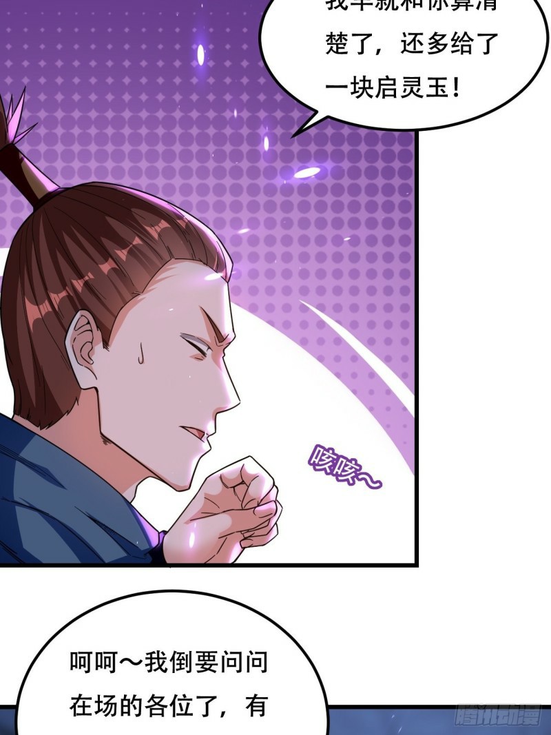 The ultimate son-in-law from different world ตอนที่ 88 หน้า 30