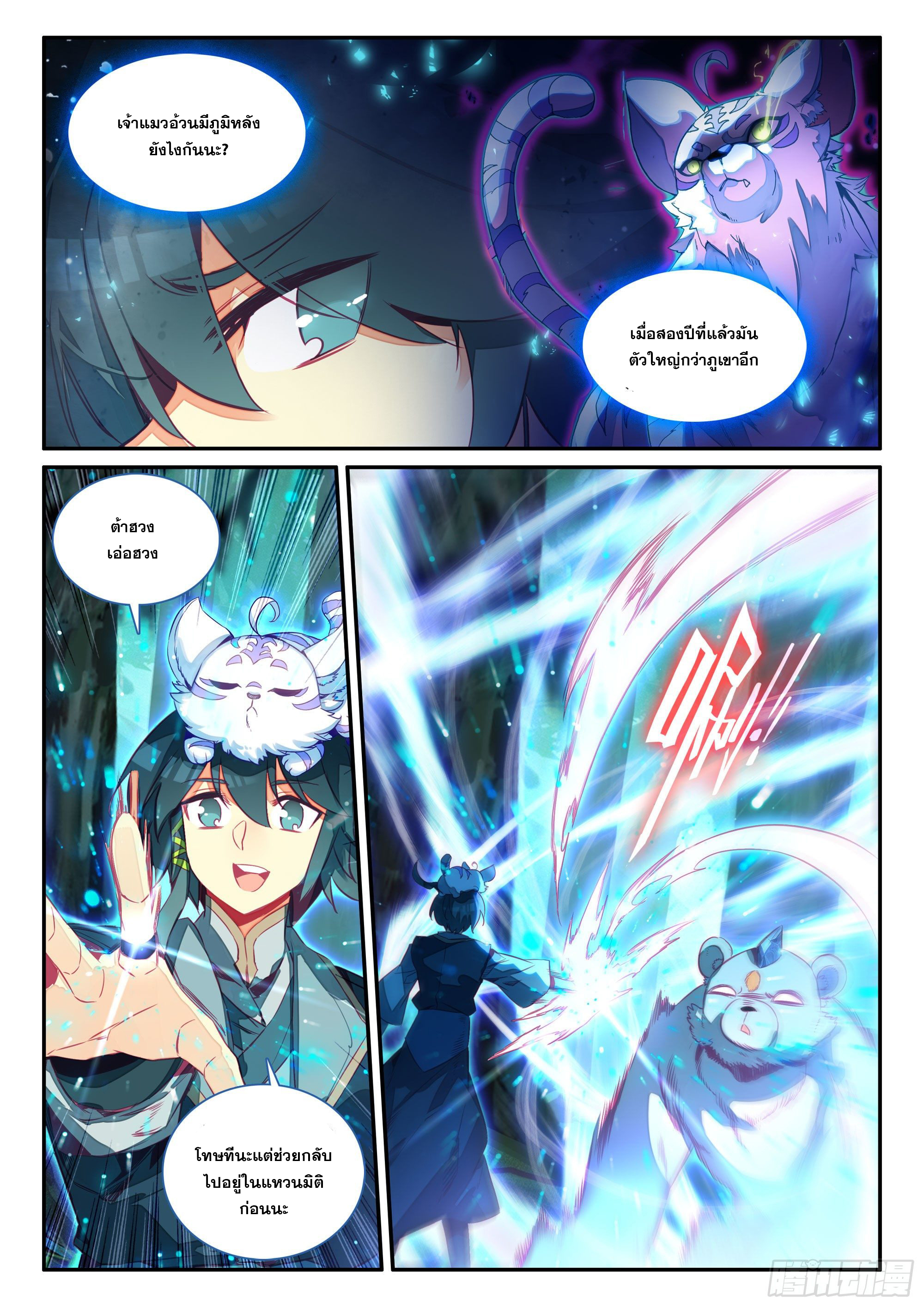 Heavenly jewel change ตอนที่ 70 หน้า 7