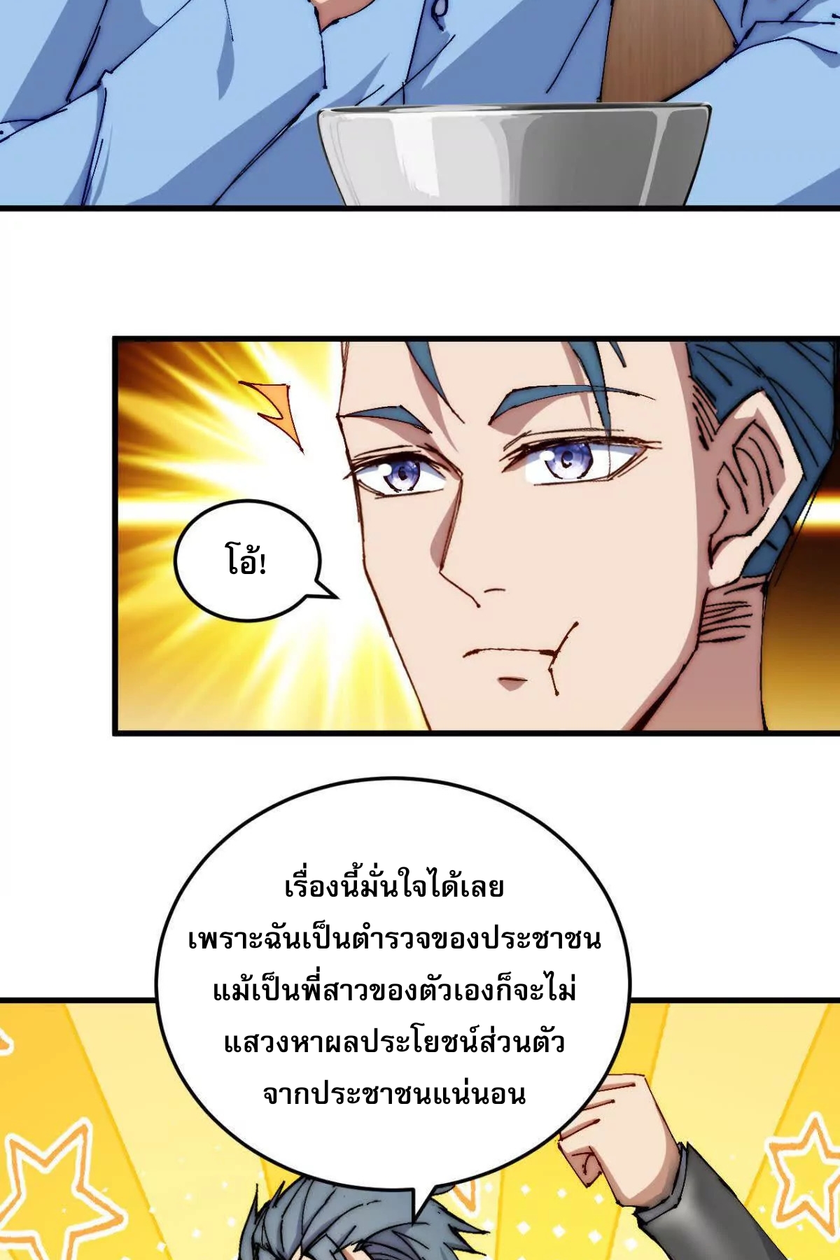 ลูกเขยบ้าฝึกตน ตอนที่ 7 หน้า 13