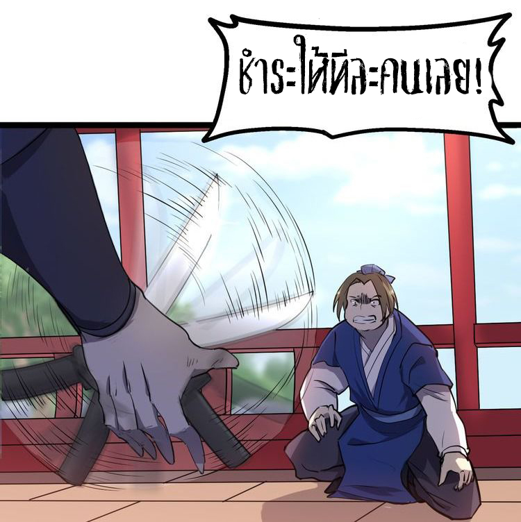 The Gateway Of Revolution : ประตูชีวิตแห่งการหวนคืน ตอนที่ 3 หน้า 11