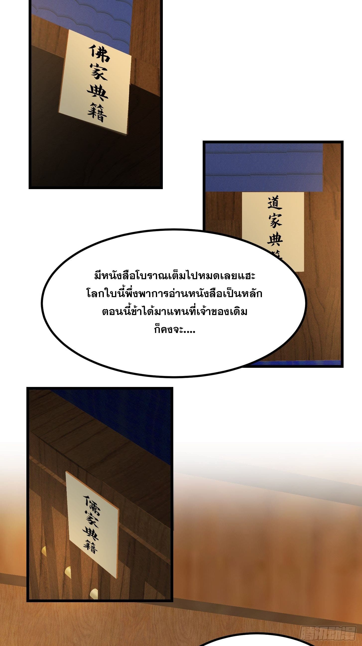 ข้าใช้คัมภีร์ยามว่างบรรลุปราช์ญ (ทันจีน) ตอนที่ 17 หน้า 32