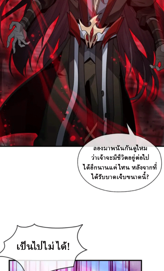 จอมมารสุดแกร่ง ล้างแค้นศิษย์ทรยศ ตอนที่ 30 หน้า 7