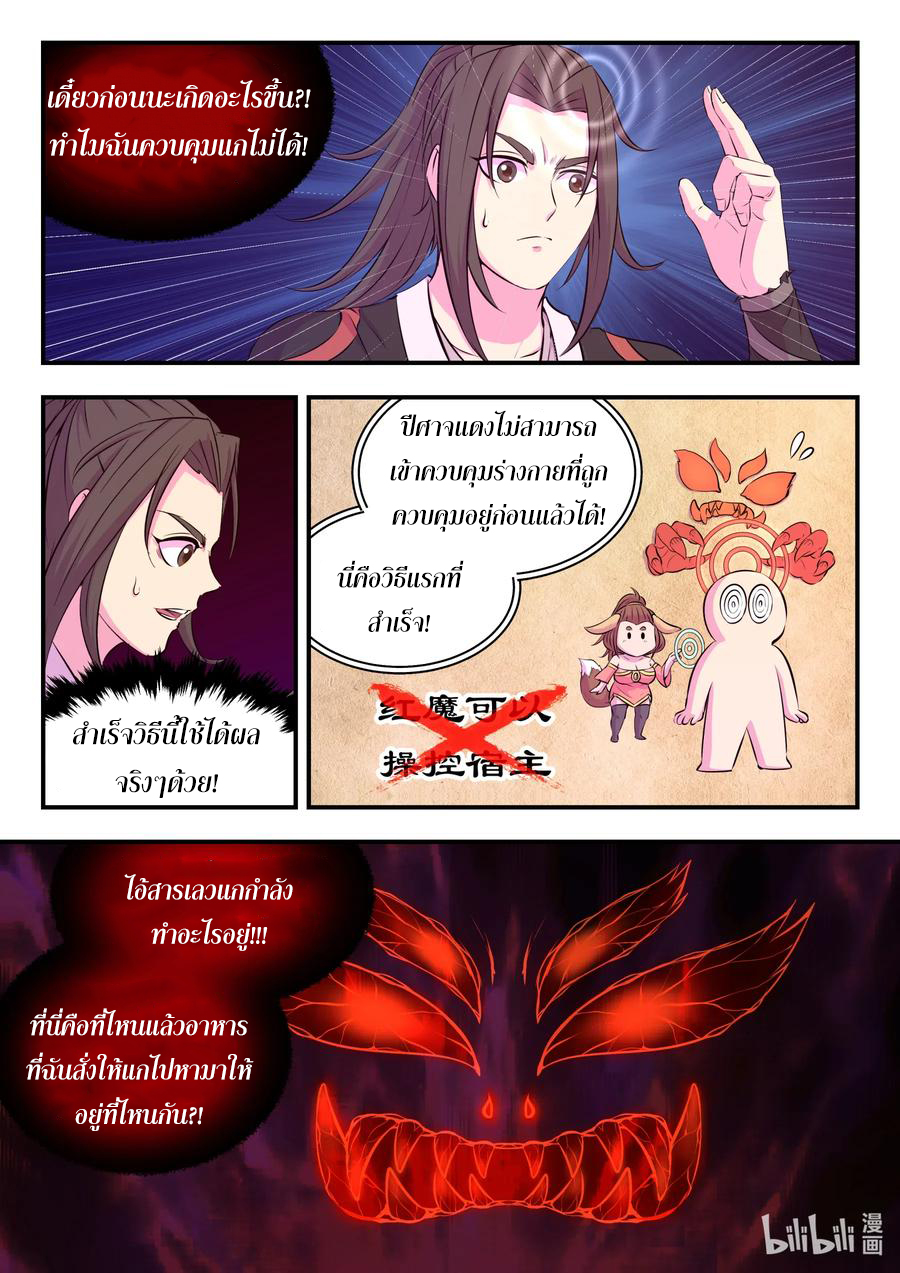 King of Spirit beast - ราชาแห่งสัตว์วิญญาณ ตอนที่ 80 หน้า 16