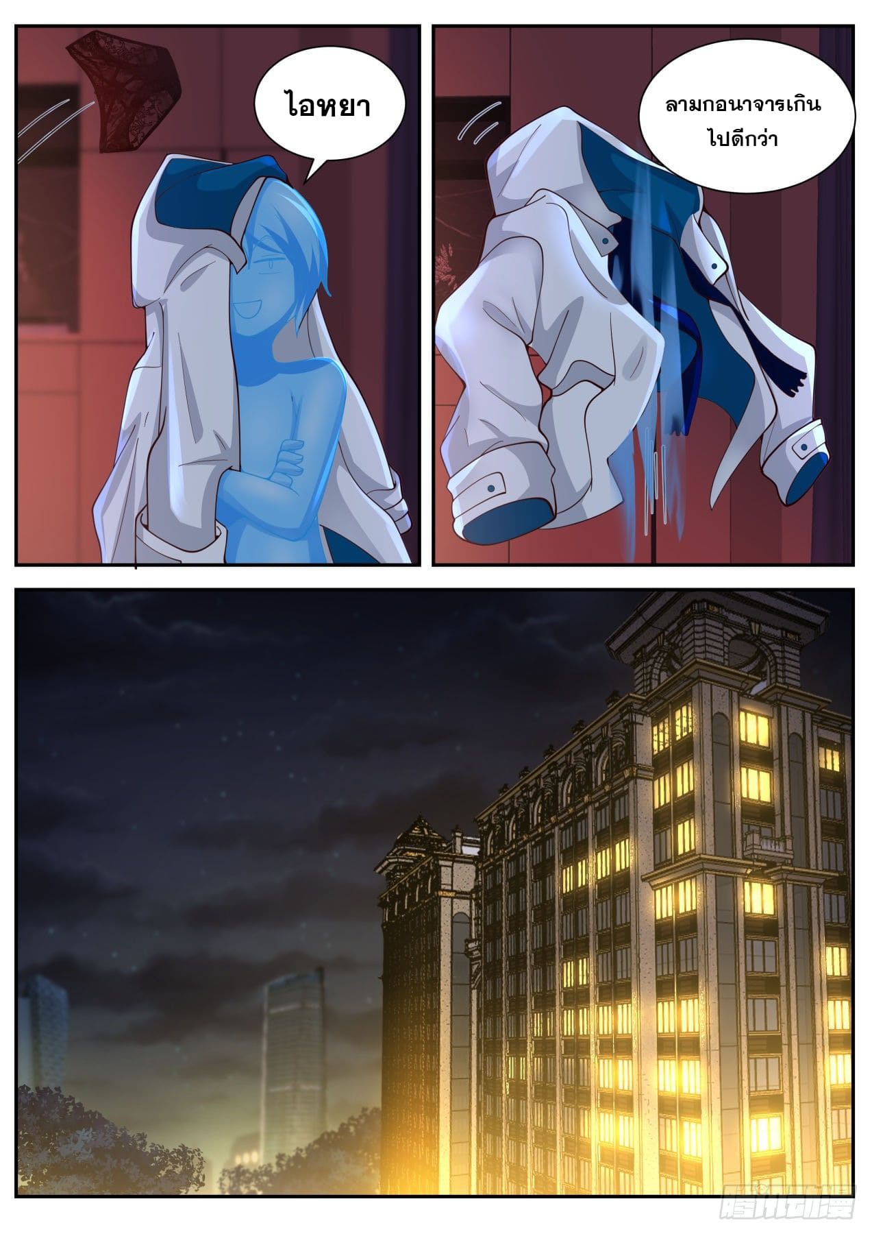 เปิดกรุสู่เทพมาร [จีนตัดจบ] ตอนที่ 20 หน้า 13