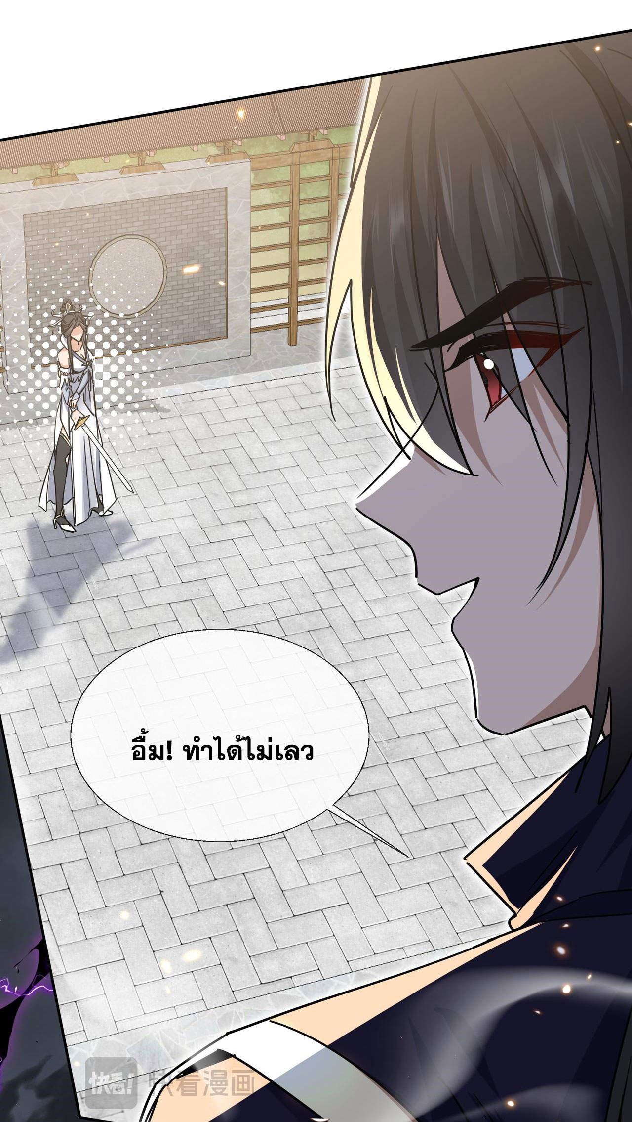 ลูกศิษย์จักรพรรดินีของข้ากำลังจะเข้าสู่ด้านมืด ตอนที่ 4 หน้า 56