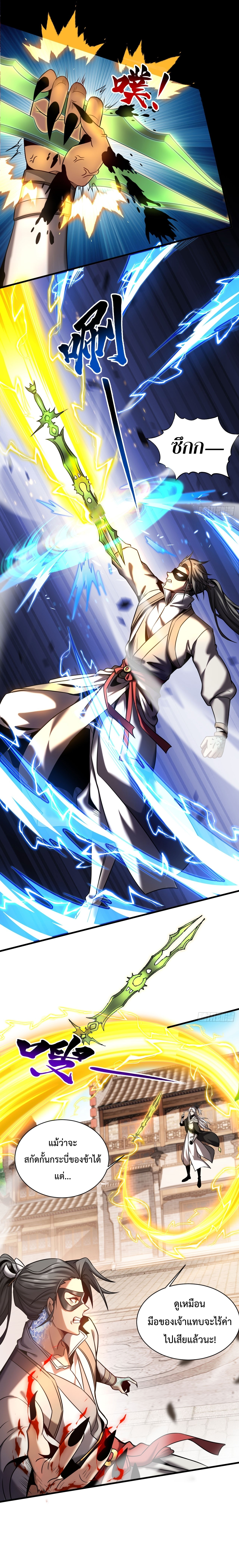 ข้าขอบ่มเพาะศิษย์แบบชิวๆ ก็แล้วกัน! (ชนจีน) ตอนที่ 18 หน้า 3