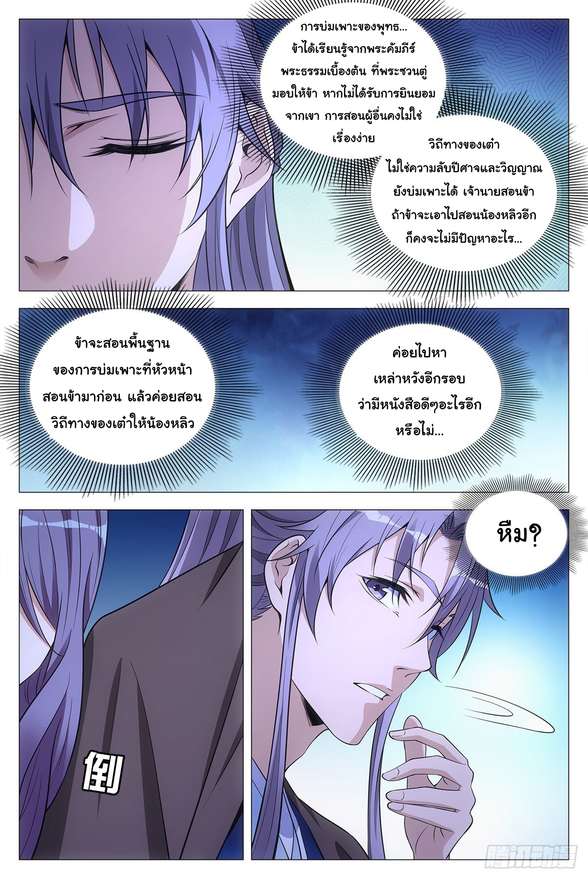 Great Zhou Immort Officials - ข้าราชการอมตะ ตอนที่ 60 หน้า 8