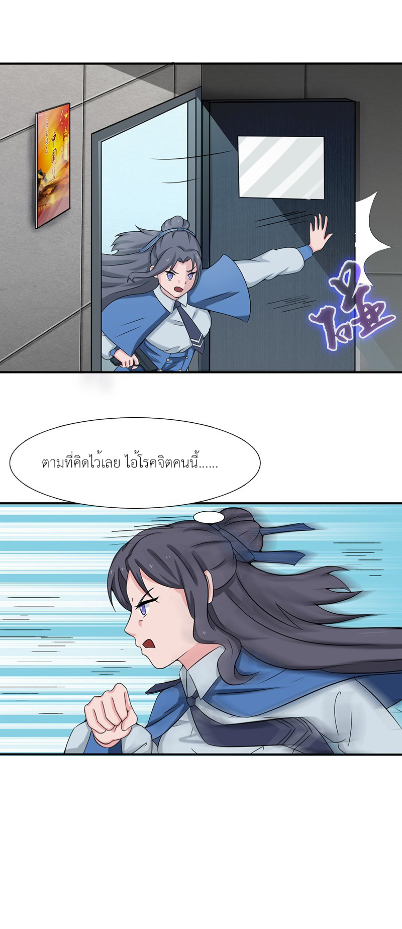 Abrí las puertas de el infierno ข้าเปิดแดนยมโลก ตอนที่ 10 หน้า 15