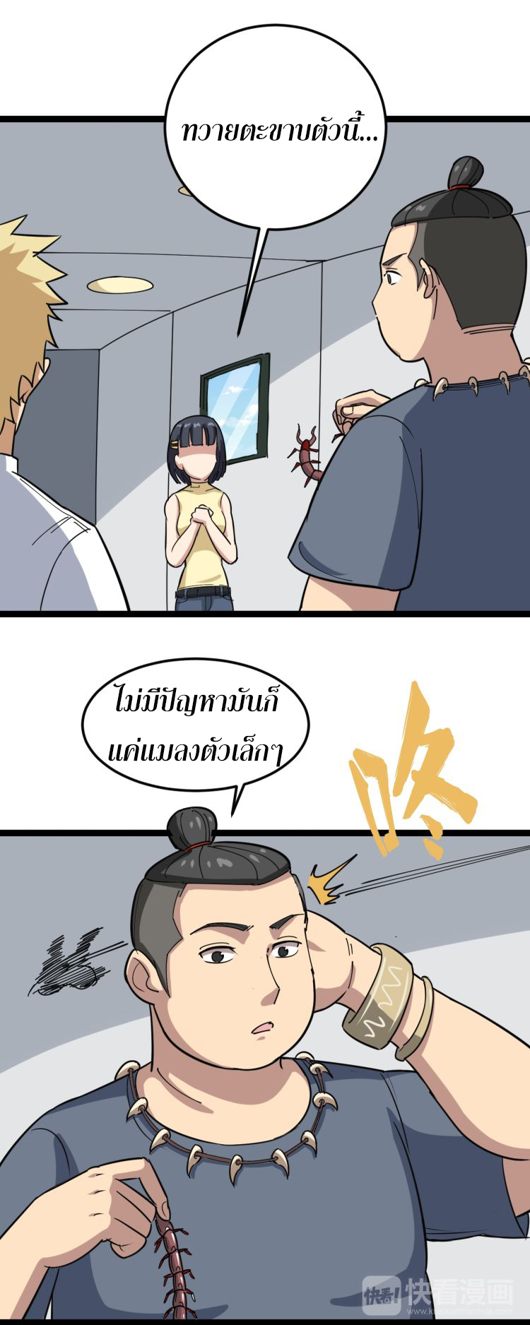 Bad Hand Witch Doctor สุดยอดพ่อมดหมอผี ตอนที่ 2 หน้า 32