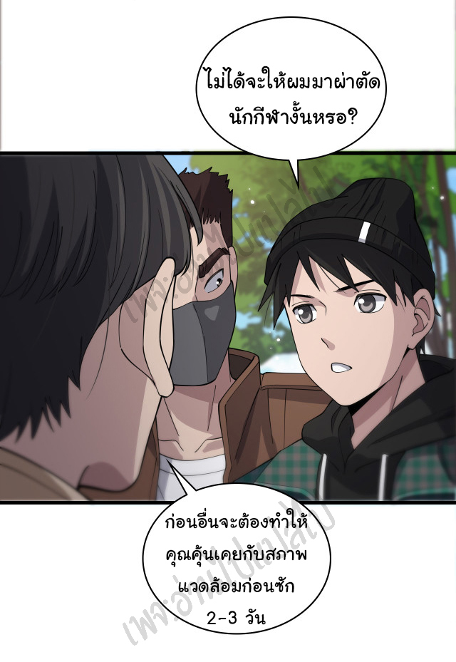 สุดยอดระบบของหมอหลิงหรัน ตอนที่ 77 หน้า 27