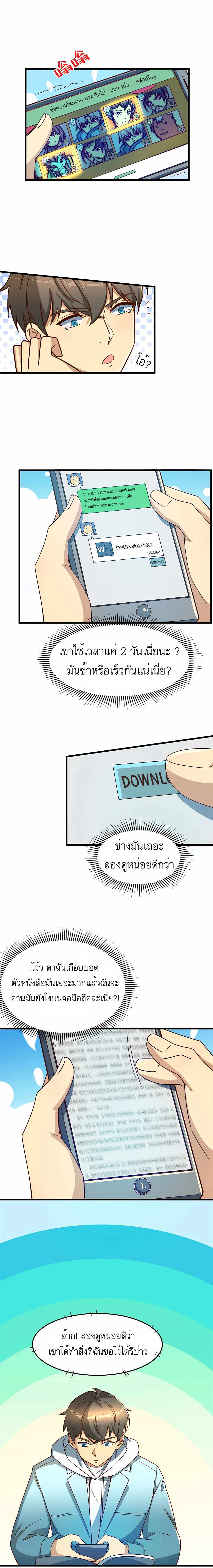 ระบบผลาญเงินเพื่อเป็นประธานบริษัท ตอนที่ 15 หน้า 12