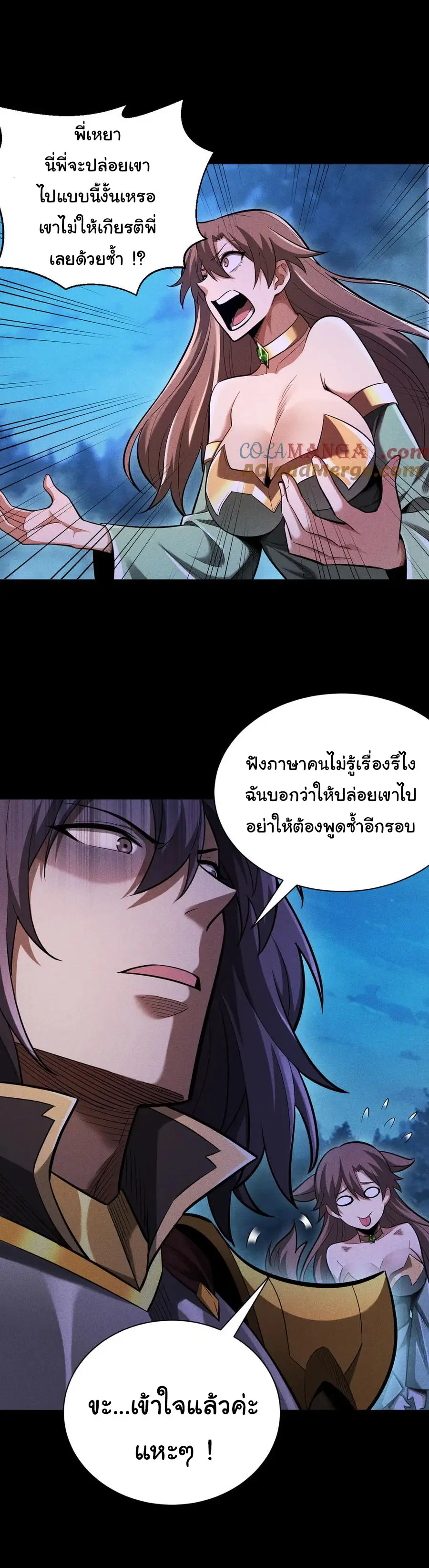 เปลี่ยนคราสระดับตำนานเทพผู้อัญเชิญปีศาจแห่งความตาย ( Idle Player Returns as a God ) ตอนที่ 8 หน้า 18