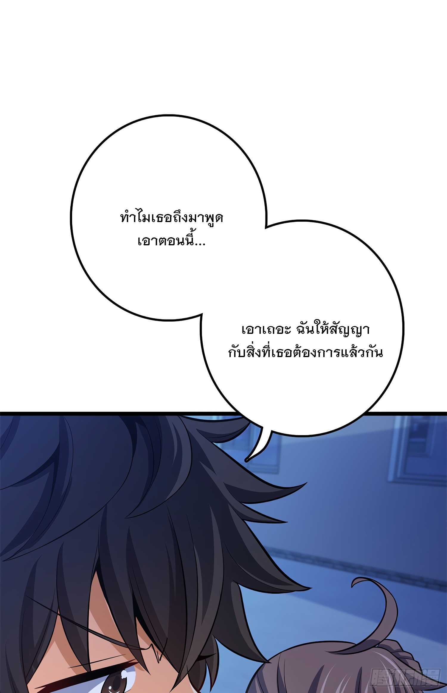 ชีวิตใหม่ของราชาจอมกวน ตอนที่ 56 หน้า 14