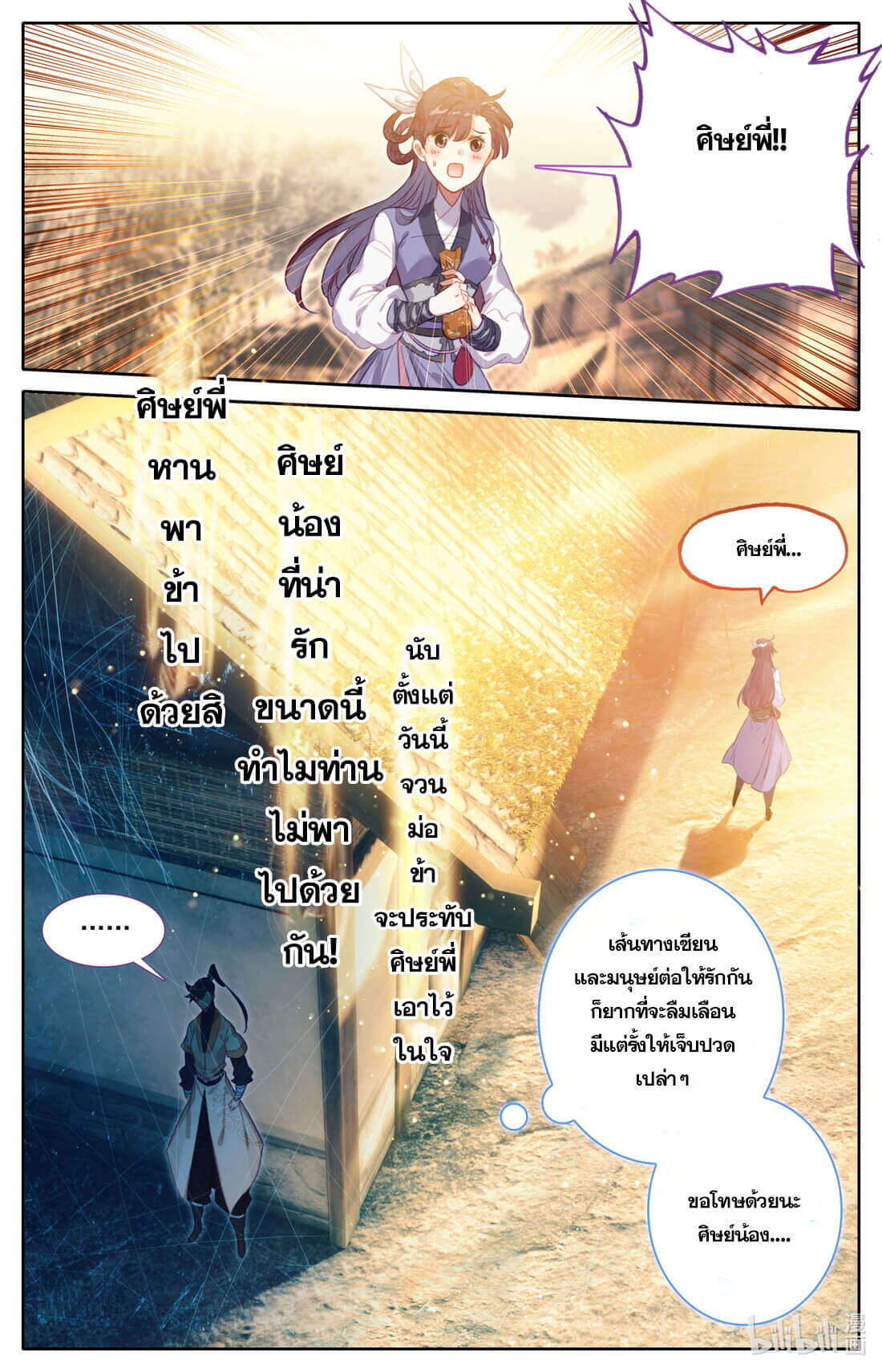 A record of a mortal's journey to immortality(ทันจีน) ตอนที่ 124 หน้า 13