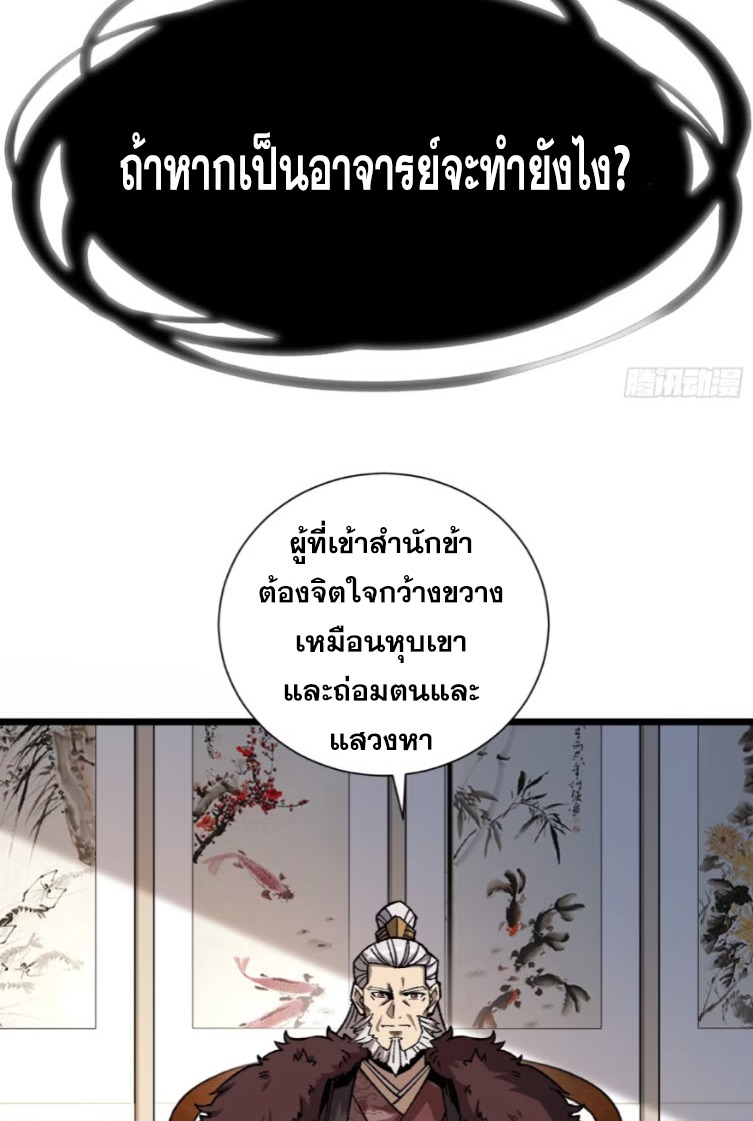 เริ่มต้นสู่การเป็นเทพวานรแห่งสายน้ำ ตอนที่ 23 หน้า 18
