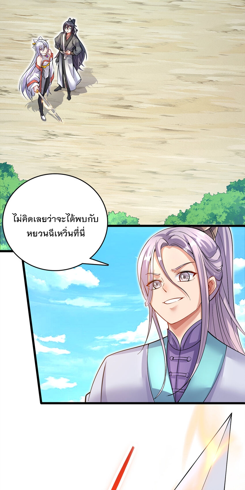 ด้วยเขตแดนกระบี่ ข้าสามารถเป็นเซียนกระบี่ได้ ตอนที่ 84 หน้า 25