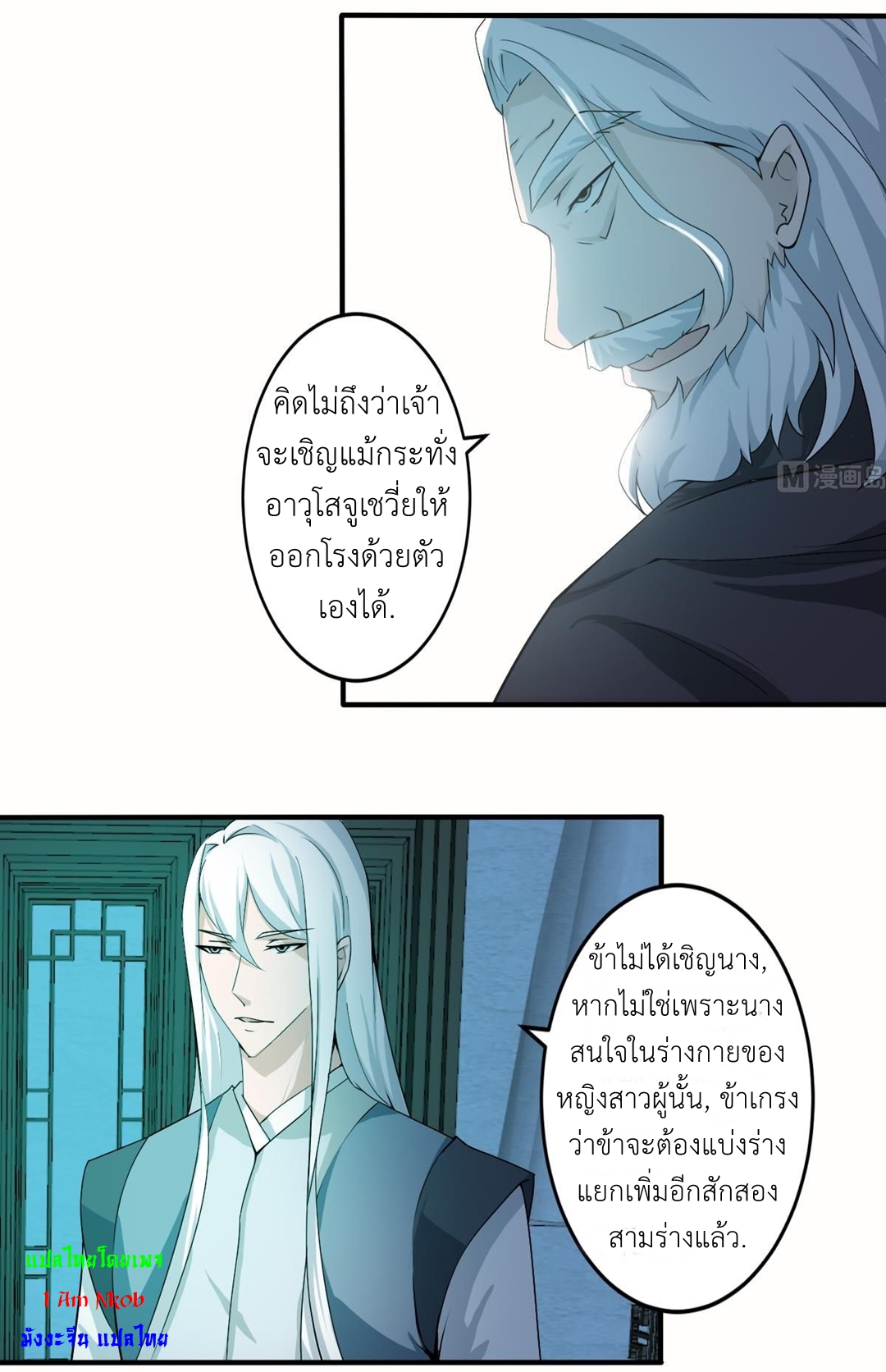 มหาจอมปราชญ์ ปราณเทวะ ตอนที่ 129 หน้า 9