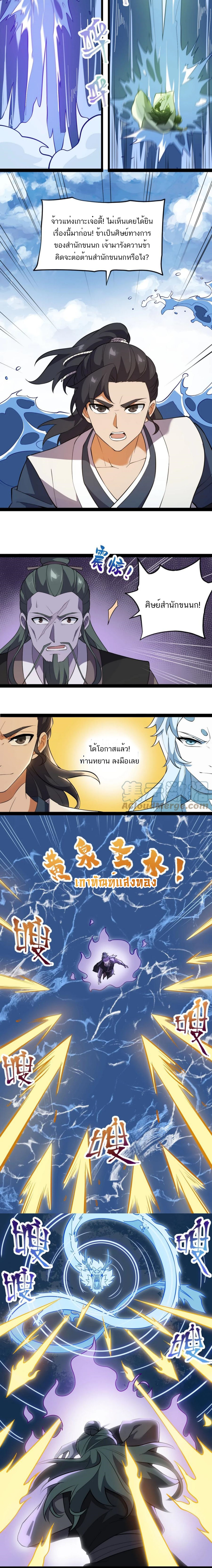 Eternal life ตอนที่ 61 หน้า 7