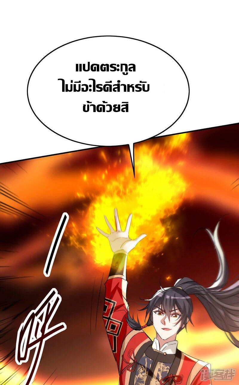 การกลับมาของจักพรรดิ์ ตอนที่ 248 หน้า 12