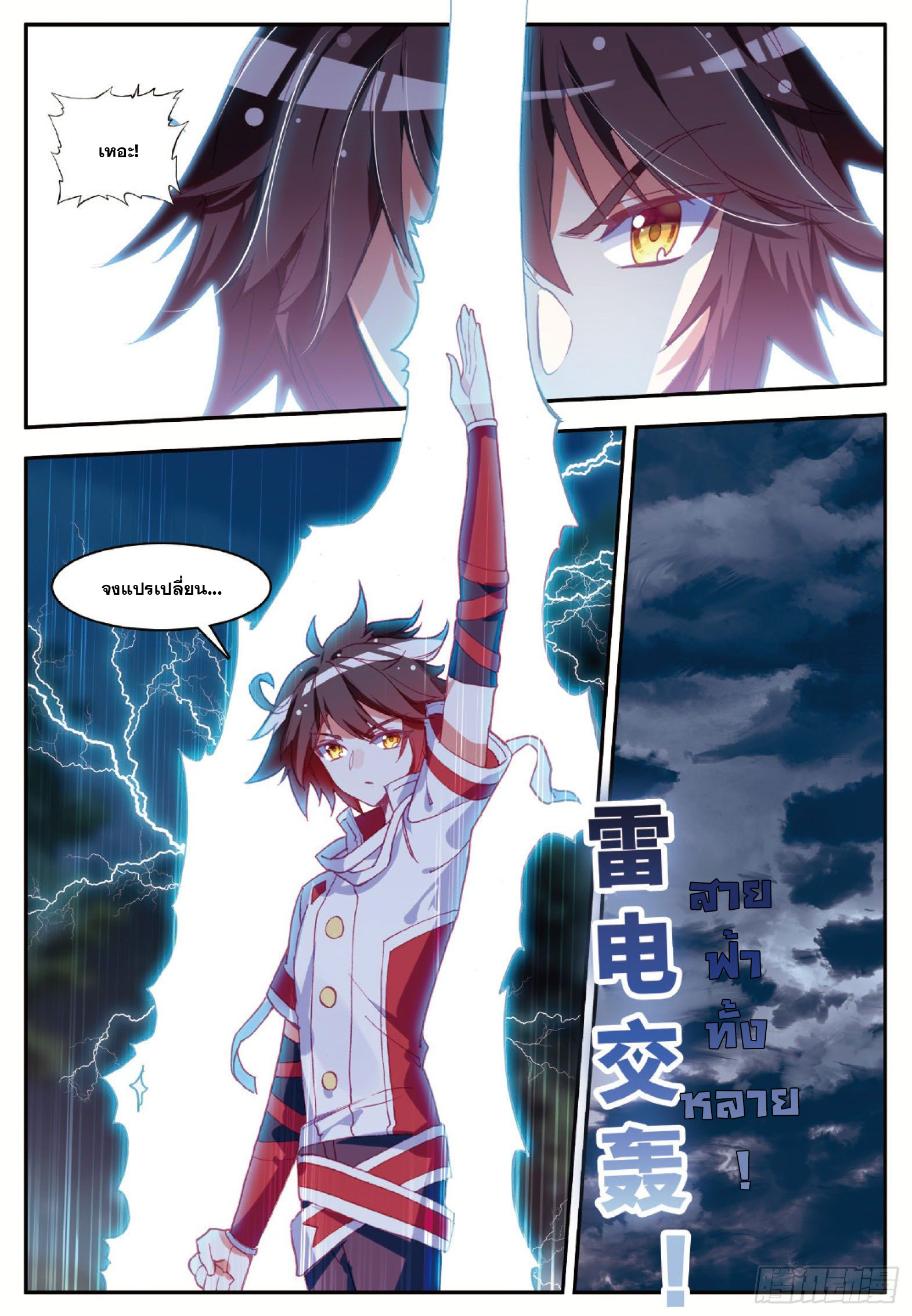 Shanlian de Sishen ยมทูตผู้เมตตา ตอนที่ 14 หน้า 14