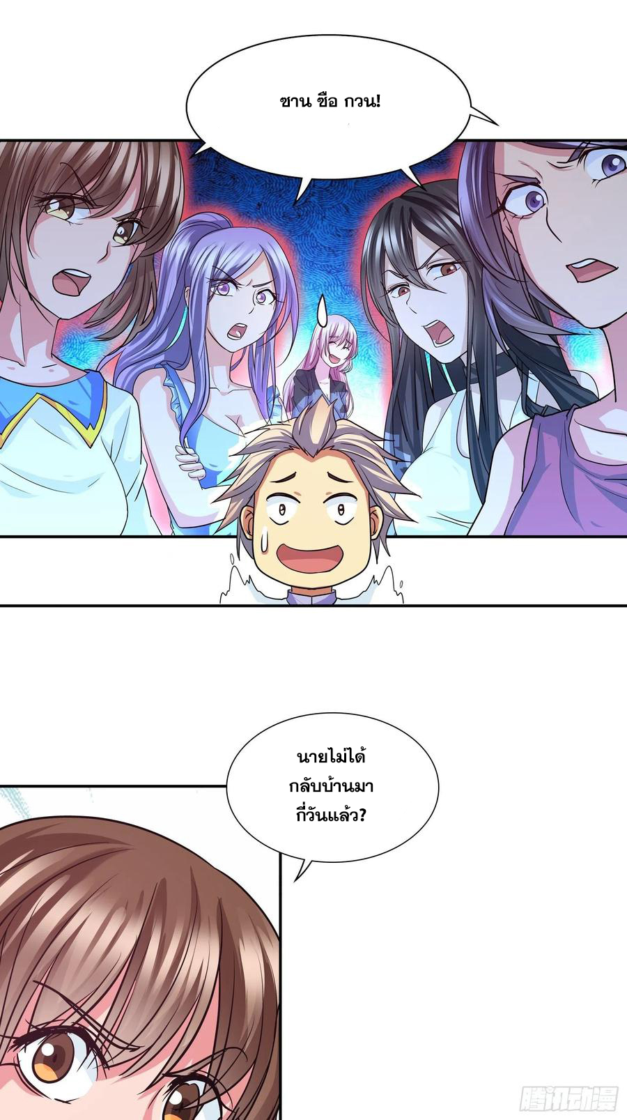 ฉันนี้แหละ คือเทพหมอที่แท้จริง ตอนที่ 103 หน้า 2