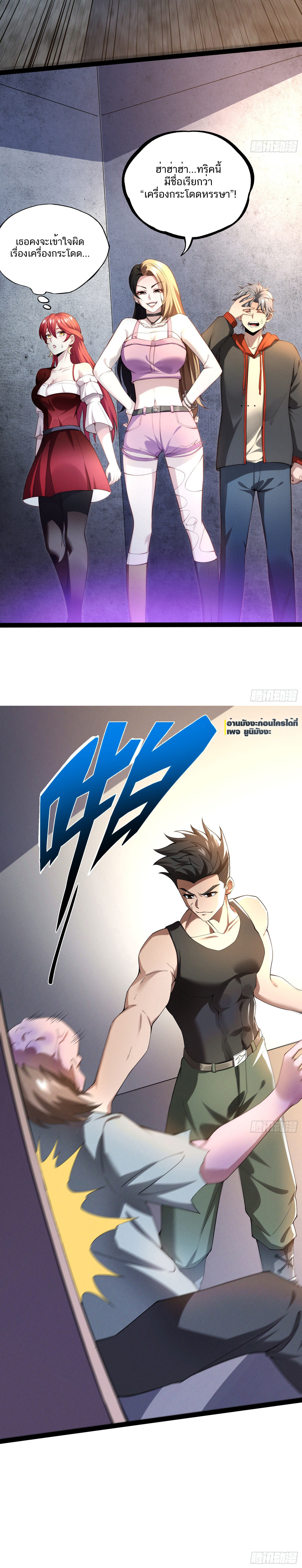 Doomsday Multiple Return System ระบบสิ้นโลกคืนของทวีคูณ ตอนที่ 9 หน้า 5