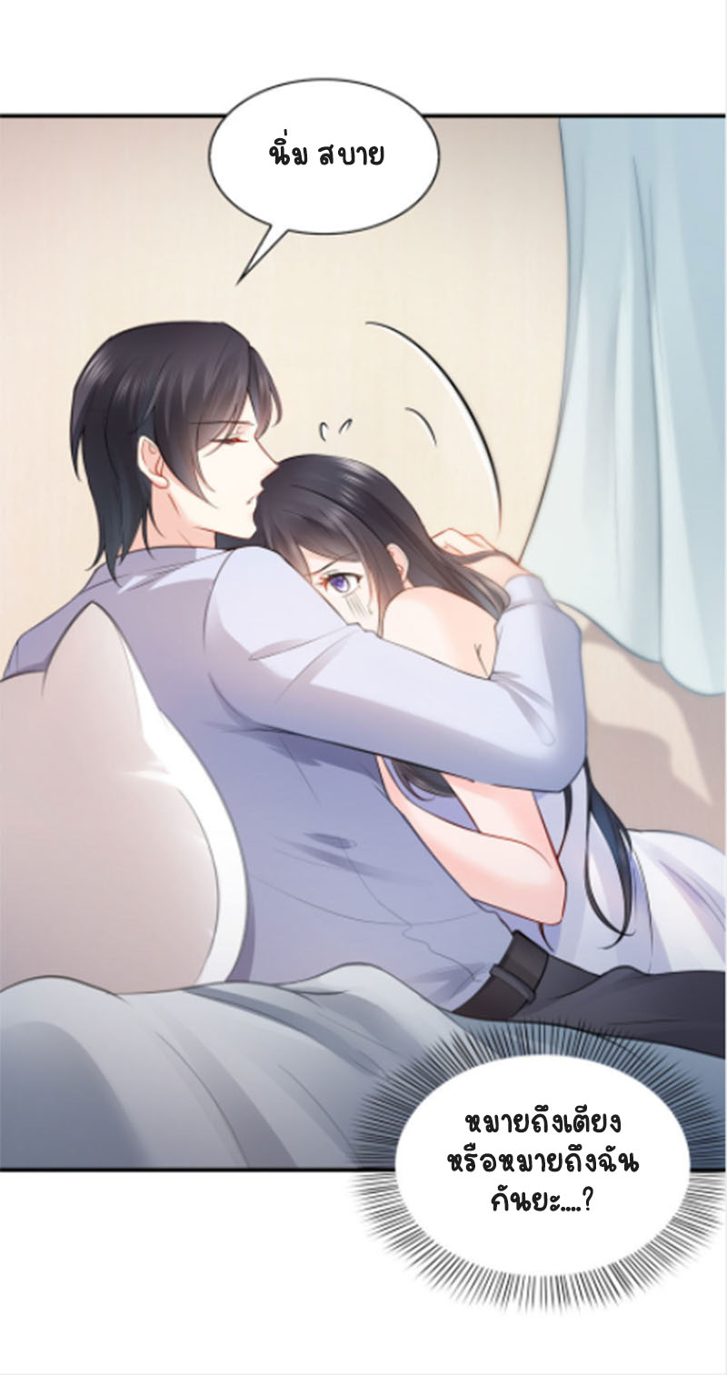 (ชนจีน)Perfect Secret Love The Bad New Wife Is a Little Sweet ตอนที่ 18 หน้า 21
