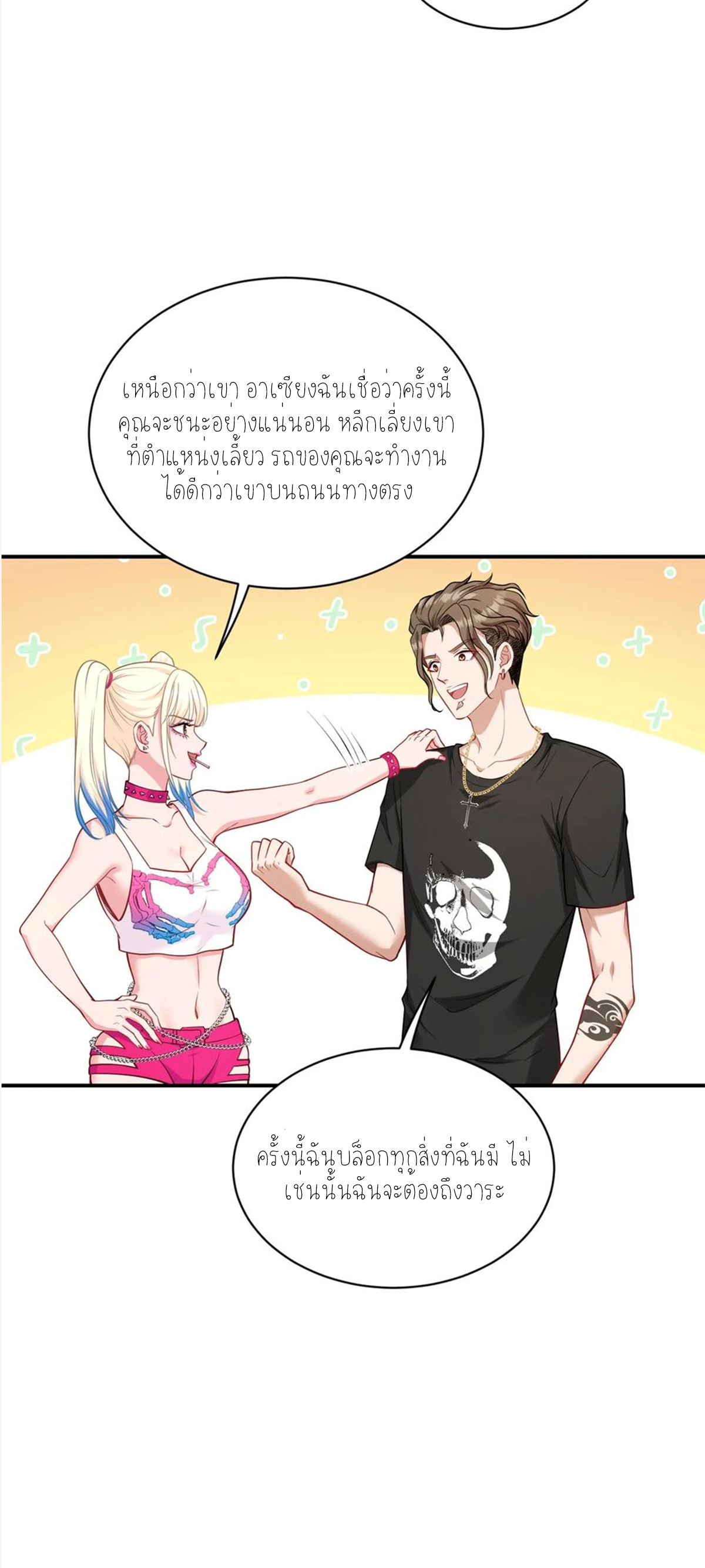 ผมไปเกาะสาวสวยกิน, แต่ตอนนี้ฉันเป็นคนร่ำรวยแล้ว~ ตอนที่ 62 หน้า 49