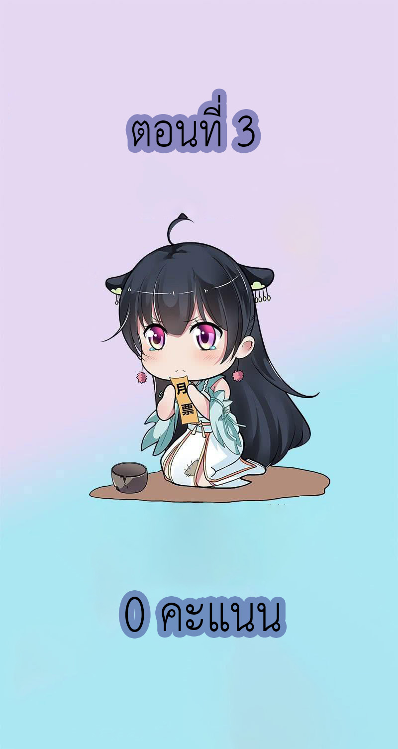 Peerless Scripture of Chaos ตอนที่ 3 หน้า 2