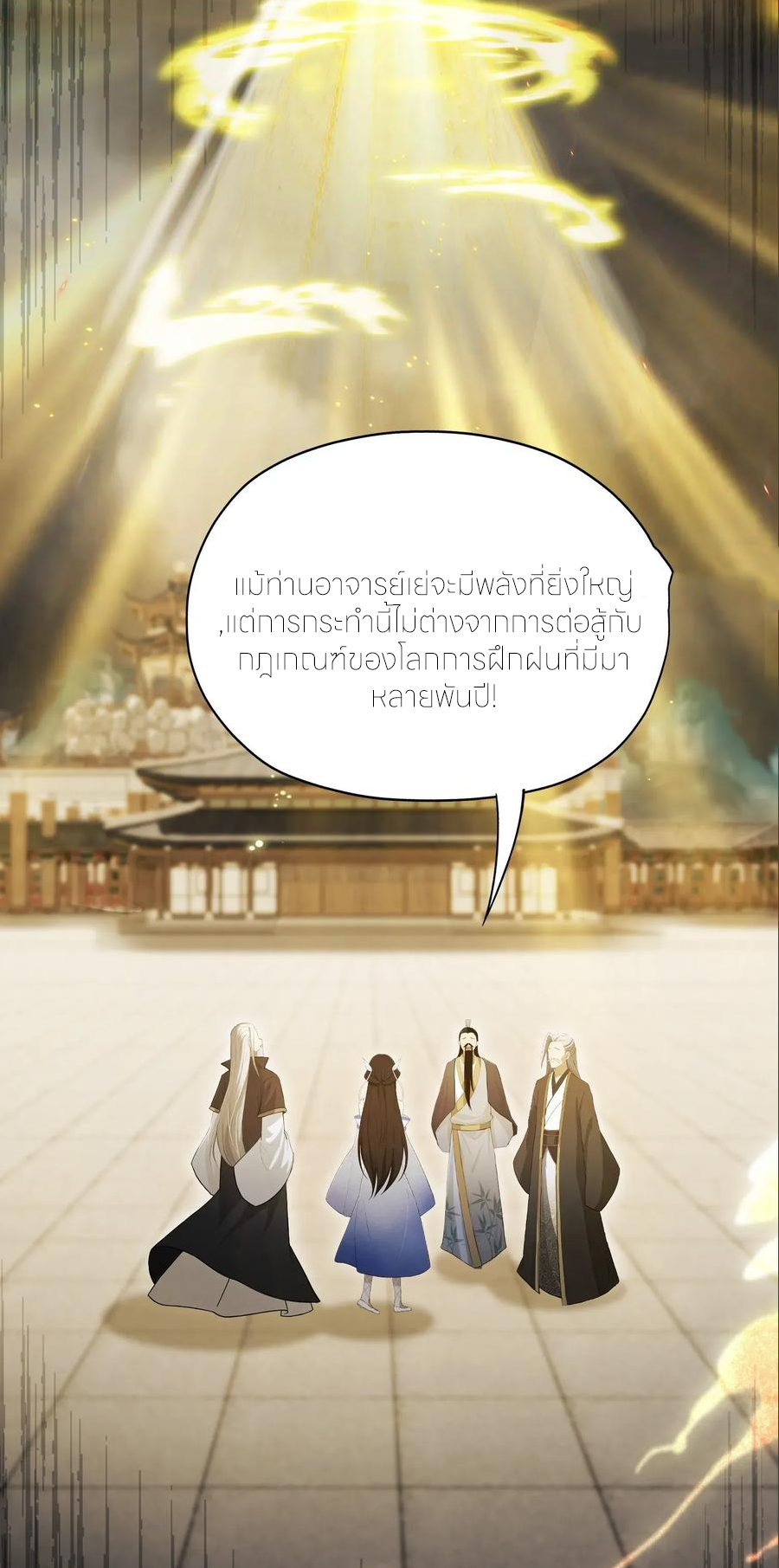 ฉันเป็นไม่รู้ตัวเองว่าโหด~ ตอนที่ 67 หน้า 46