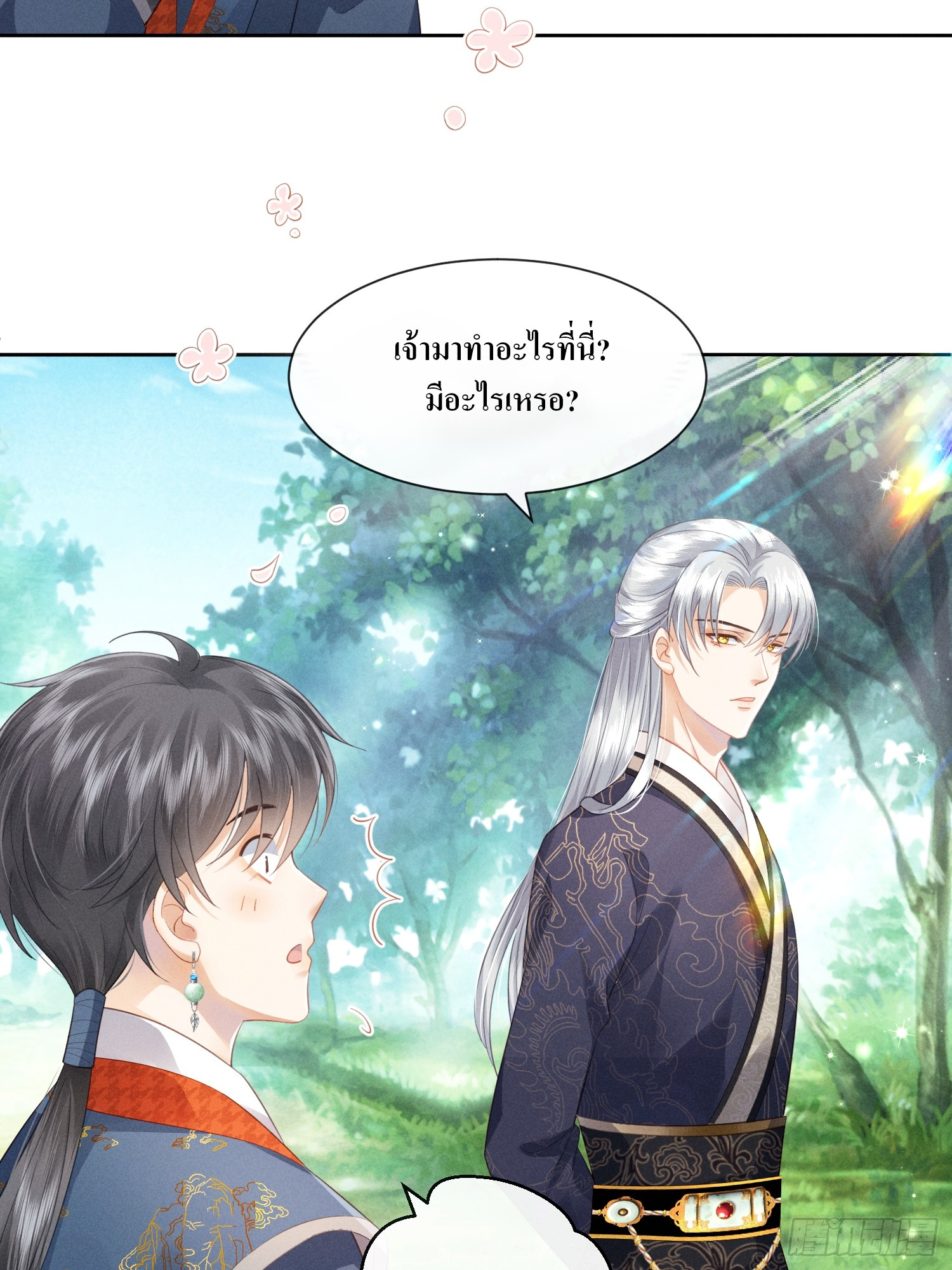 รังแกกันเกินไปแล้ว - You're disgusting! ตอนที่ 3 หน้า 25