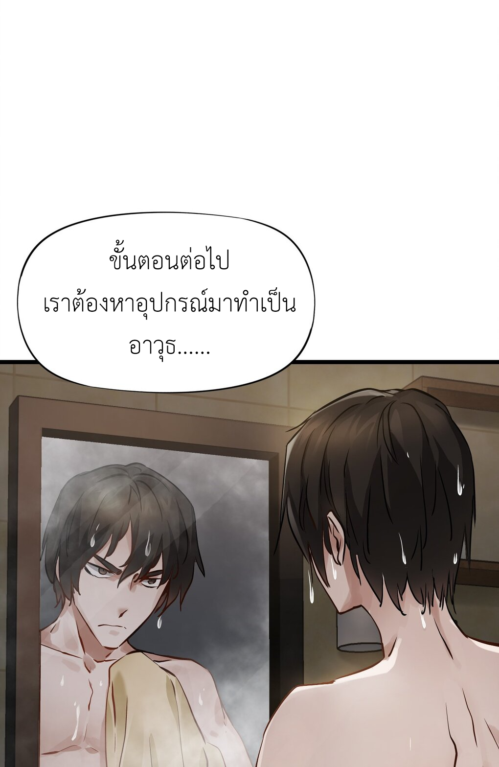 ช่างกล วันสิ้นโลก (Apocalypse Mechanic) ตอนที่ 4 หน้า 43