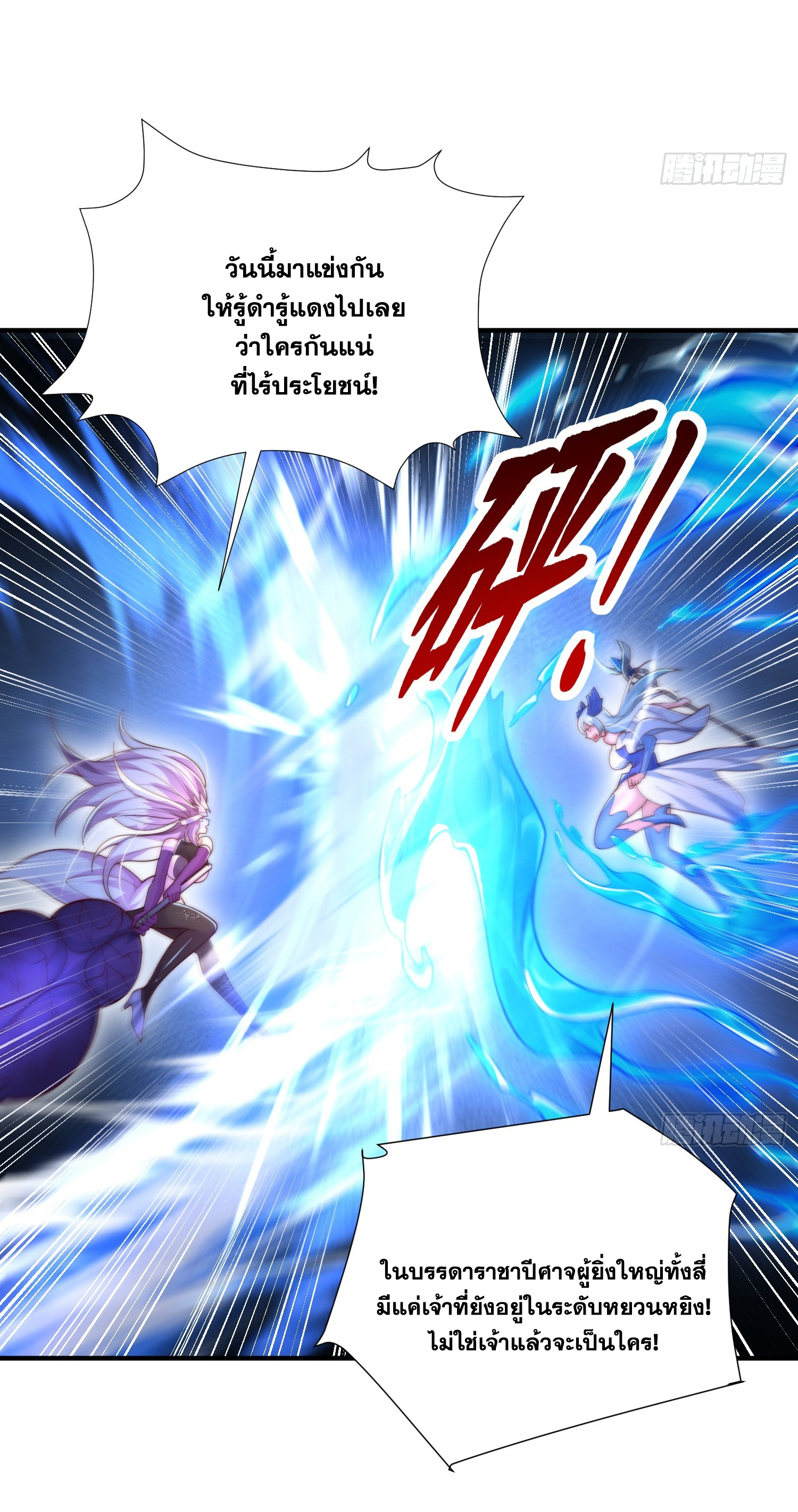 พิชิตใจท่านอาจารย์หญิงผู้งดงาม (ทันจีน) ตอนที่ 33 หน้า 54