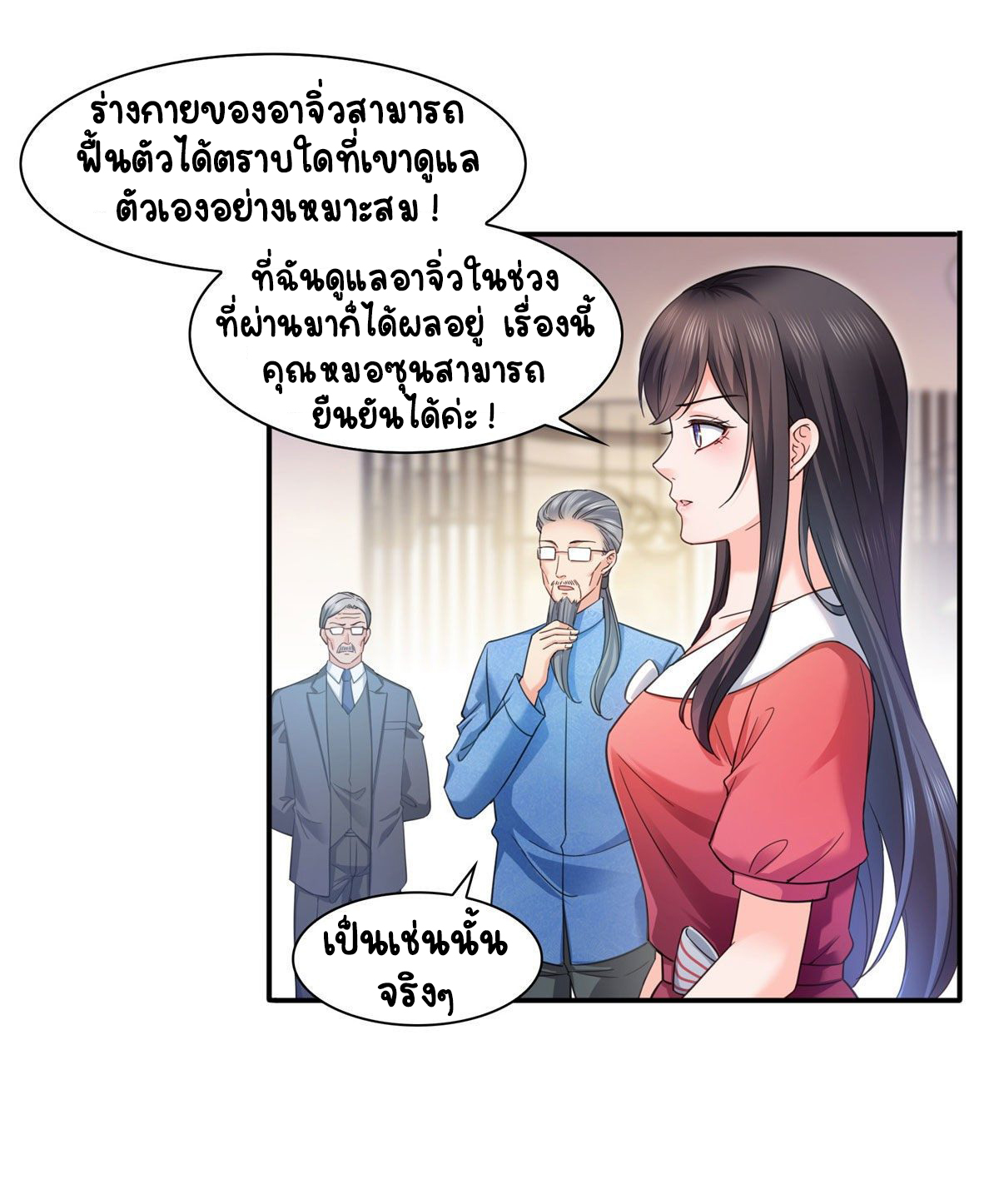 (ชนจีน)Perfect Secret Love The Bad New Wife Is a Little Sweet ตอนที่ 124 หน้า 27