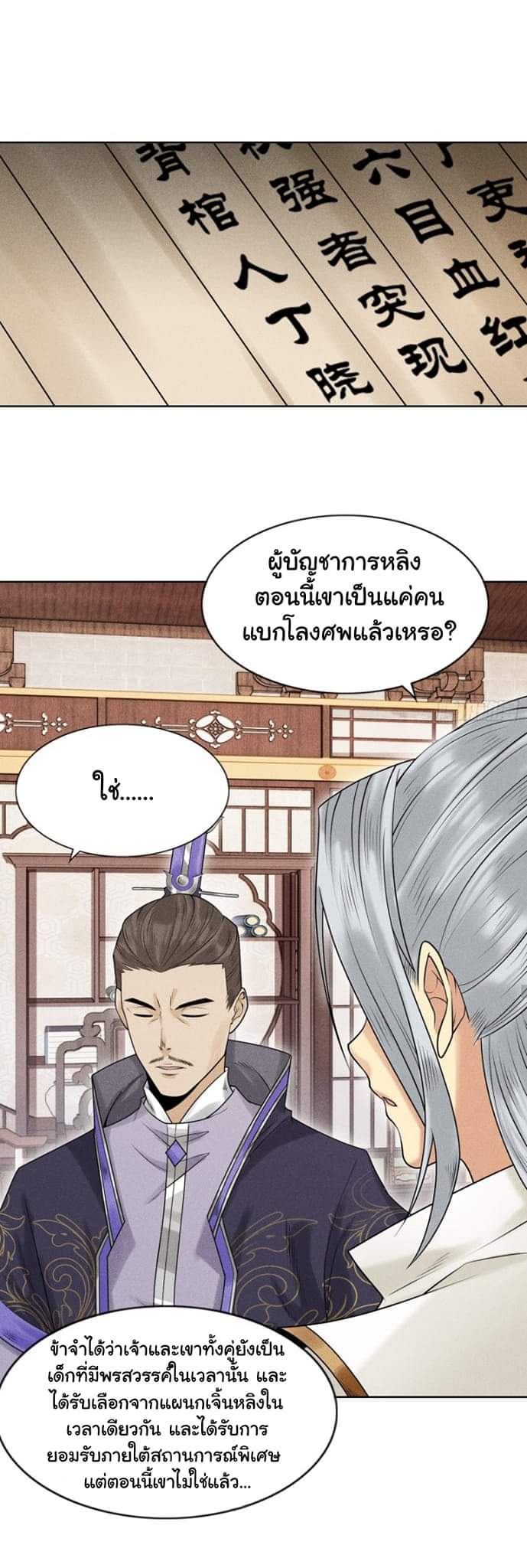 Tian Xiang ตอนที่ 8 หน้า 2