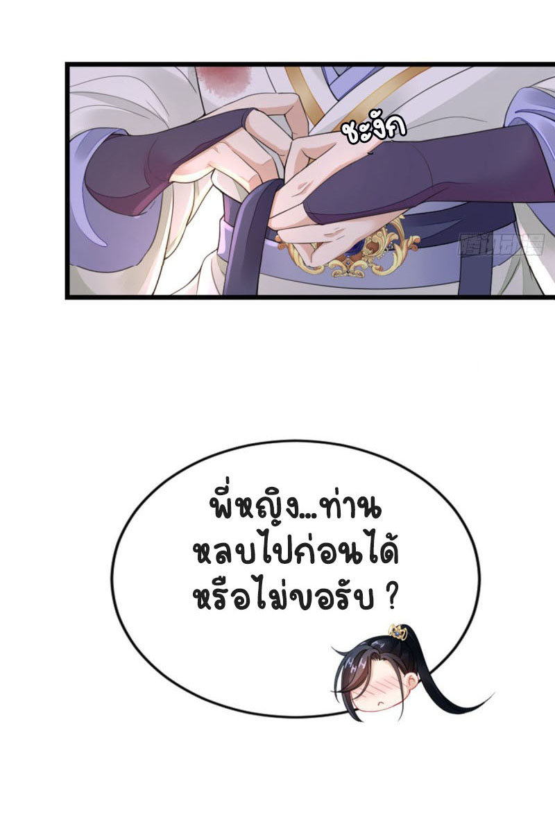 ระบบเปลี่ยนชะตายัยตัวร้าย ตอนที่ 29 หน้า 8