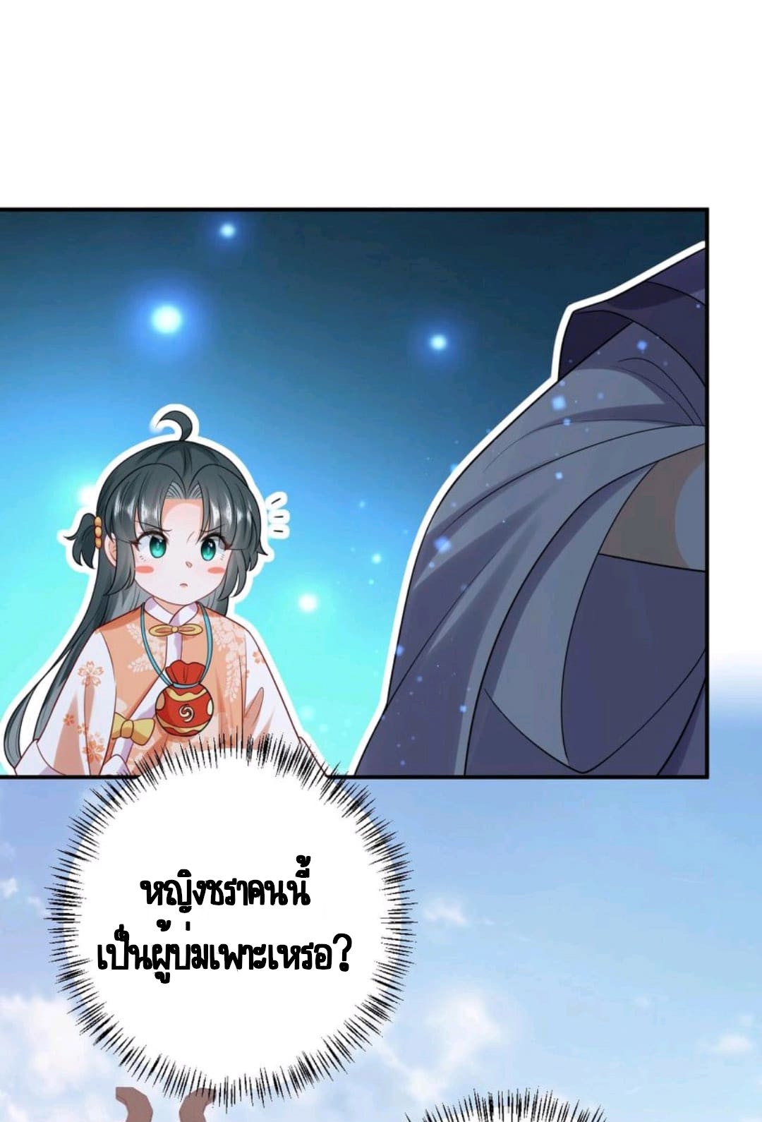 ชีวิตนี้ของเจ้าข้าจ่ายเอง มาบ้าด้วยกันเถอะ! ตอนที่ 48 หน้า 2